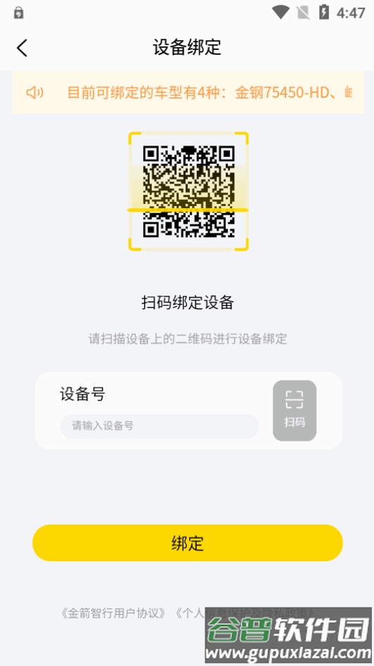 金箭智行app官方版截图5