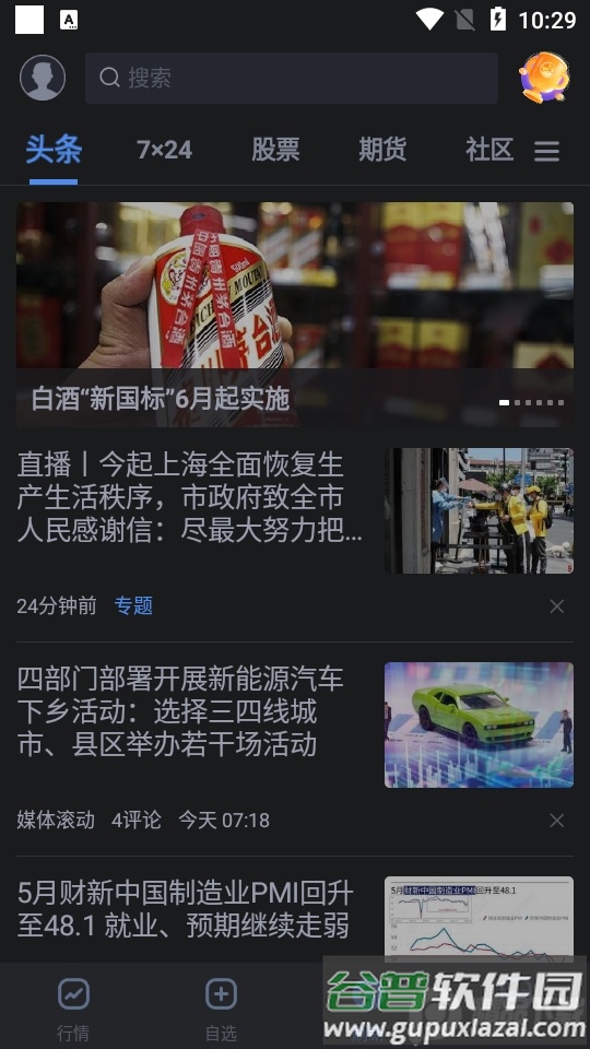 新浪财经极速版app最新版截图2