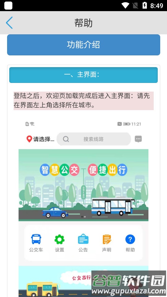 临汾掌上公交手机版截图1