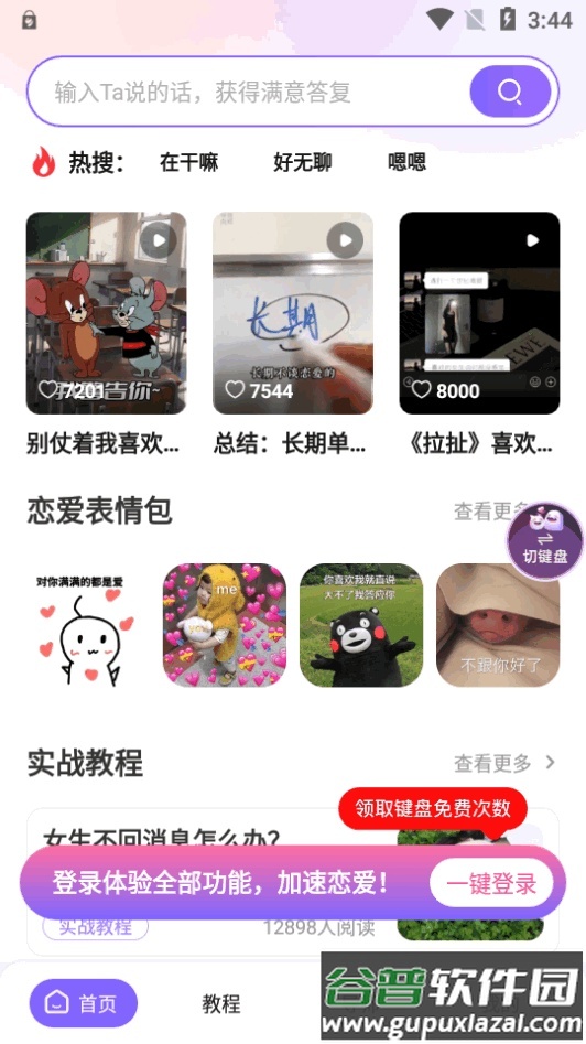 真会聊高情商聊天回复神器专业版截图1