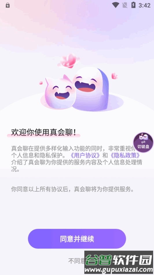 真会聊高情商聊天回复神器专业版截图4