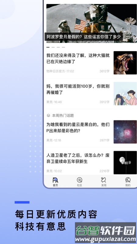 果壳读书学习软件截图1