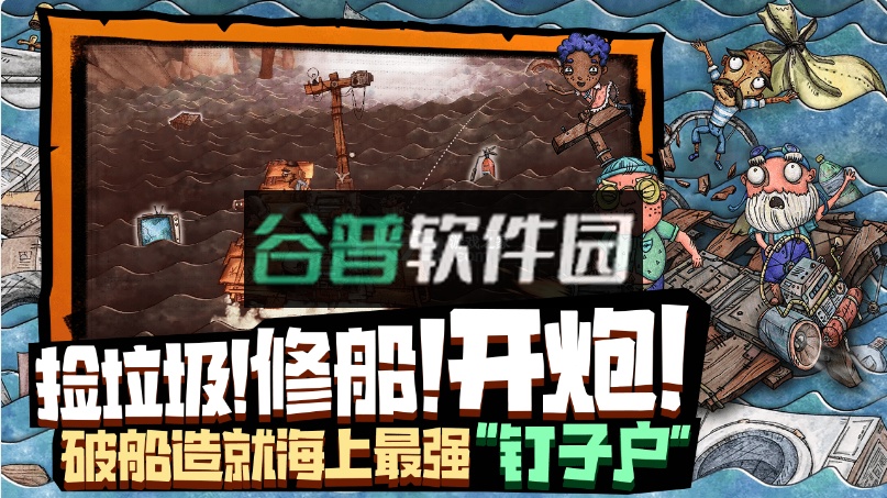 代号胡闹水手游戏下载v1.0.36