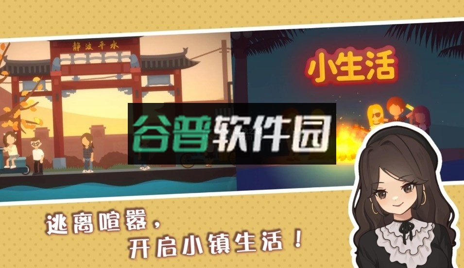 小生活游戏正版v2.0