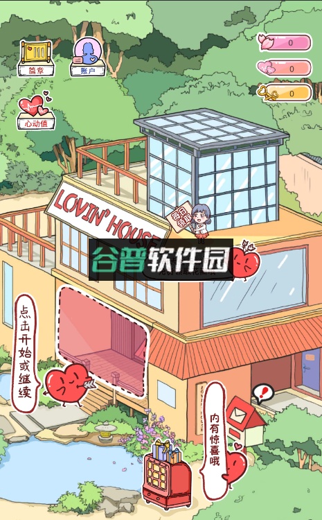 落樱小屋破解版完结版v2.7.7