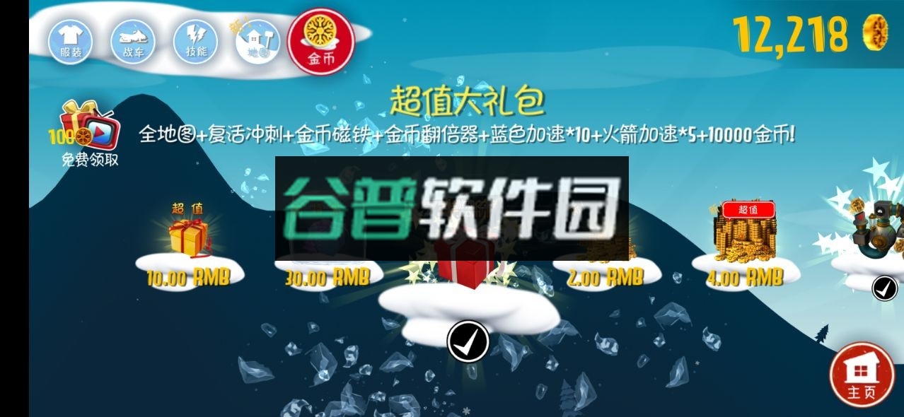 滑雪大冒险1破解版免费下载v2.3.8.20