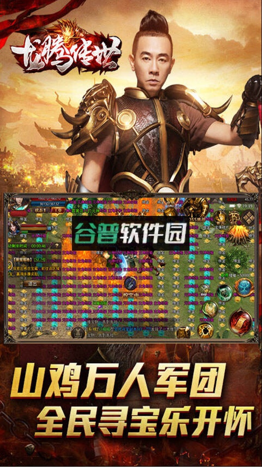 龙腾传世经典传世版