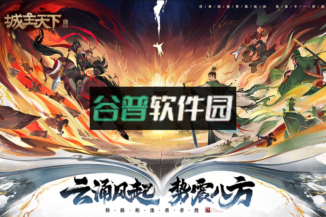 城主天下手游下载v1.0.77