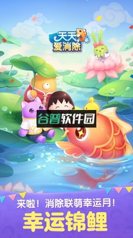 天天爱消除游戏下载最新版v2.45.0.0