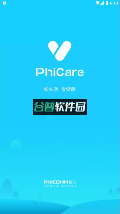 斐讯健康app最新版v5.4.3043.0