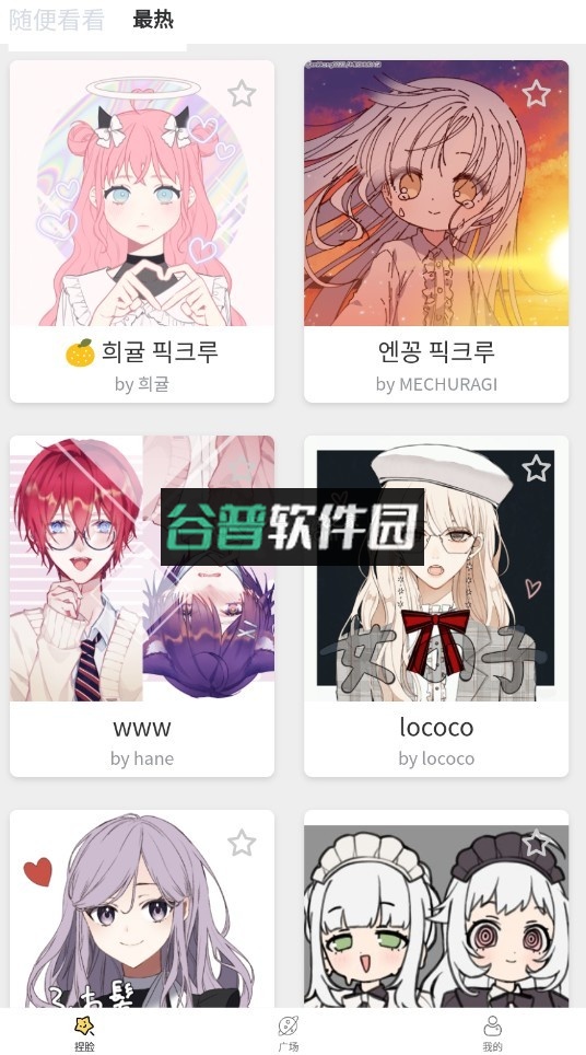 捏脸研究所官方下载v1.7.1