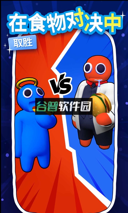 大胃王英雄游戏v1.1