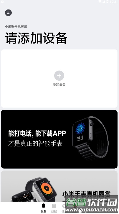 小米智能穿戴app官方版截图1