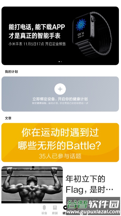 小米智能穿戴app官方版截图2