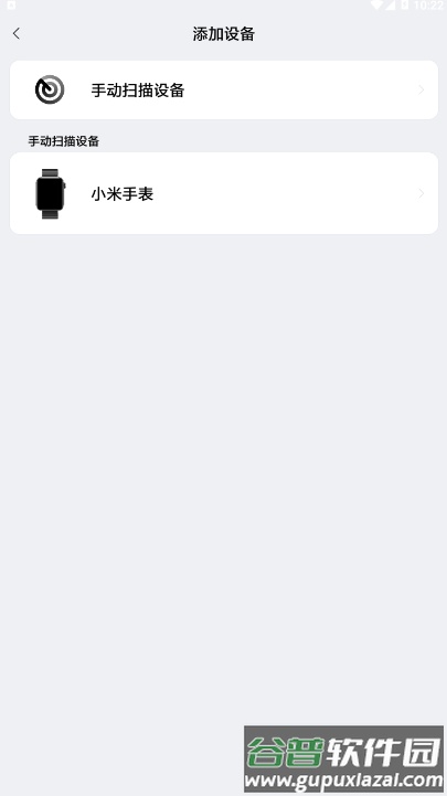 小米智能穿戴app官方版截图3