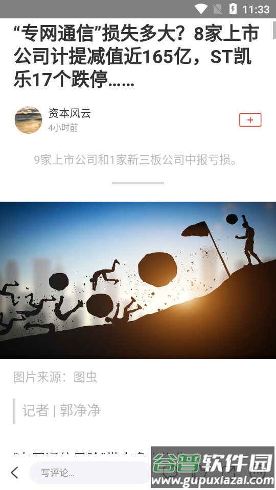 中国税务报网络报app截图1