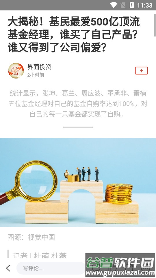 中国税务报网络报app截图2