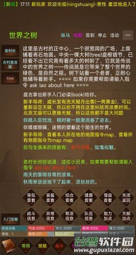 惊蛰MUD安卓版截图4