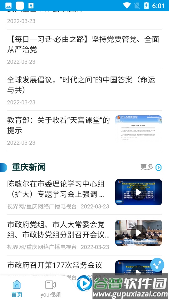 重庆手机台app截图1