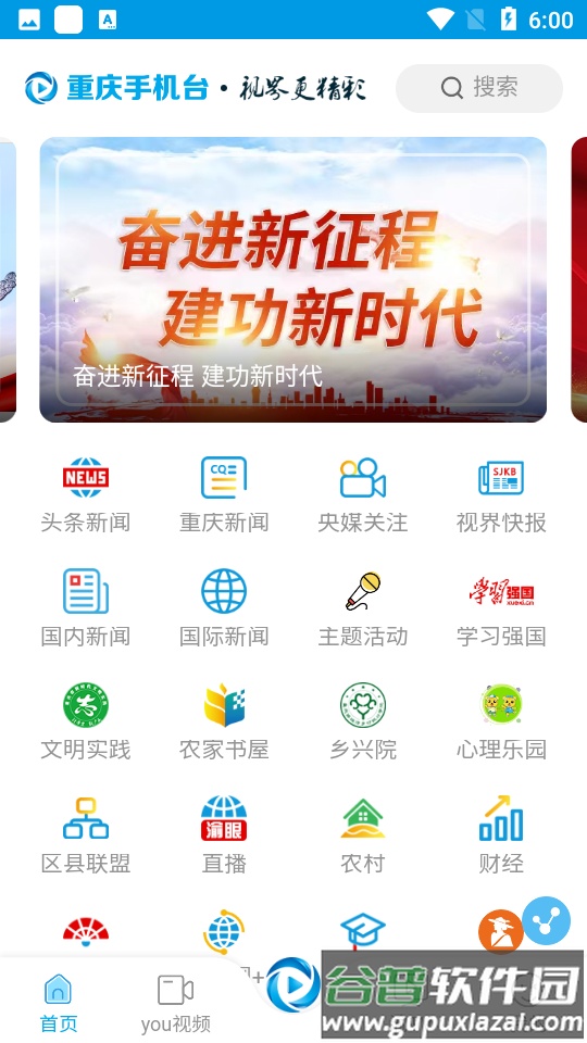 重庆手机台app截图3