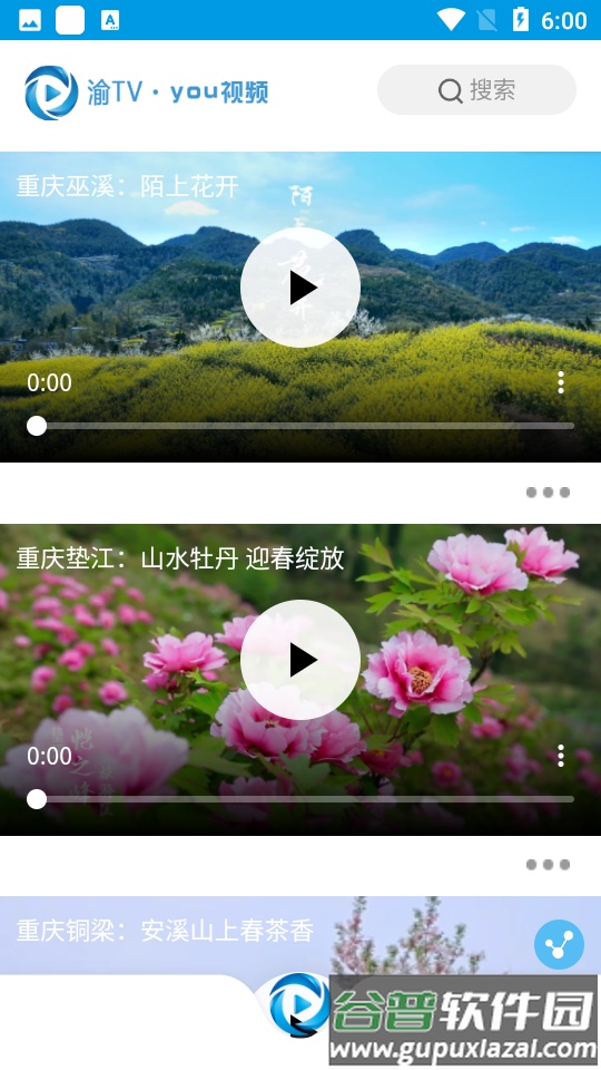 重庆手机台app截图4