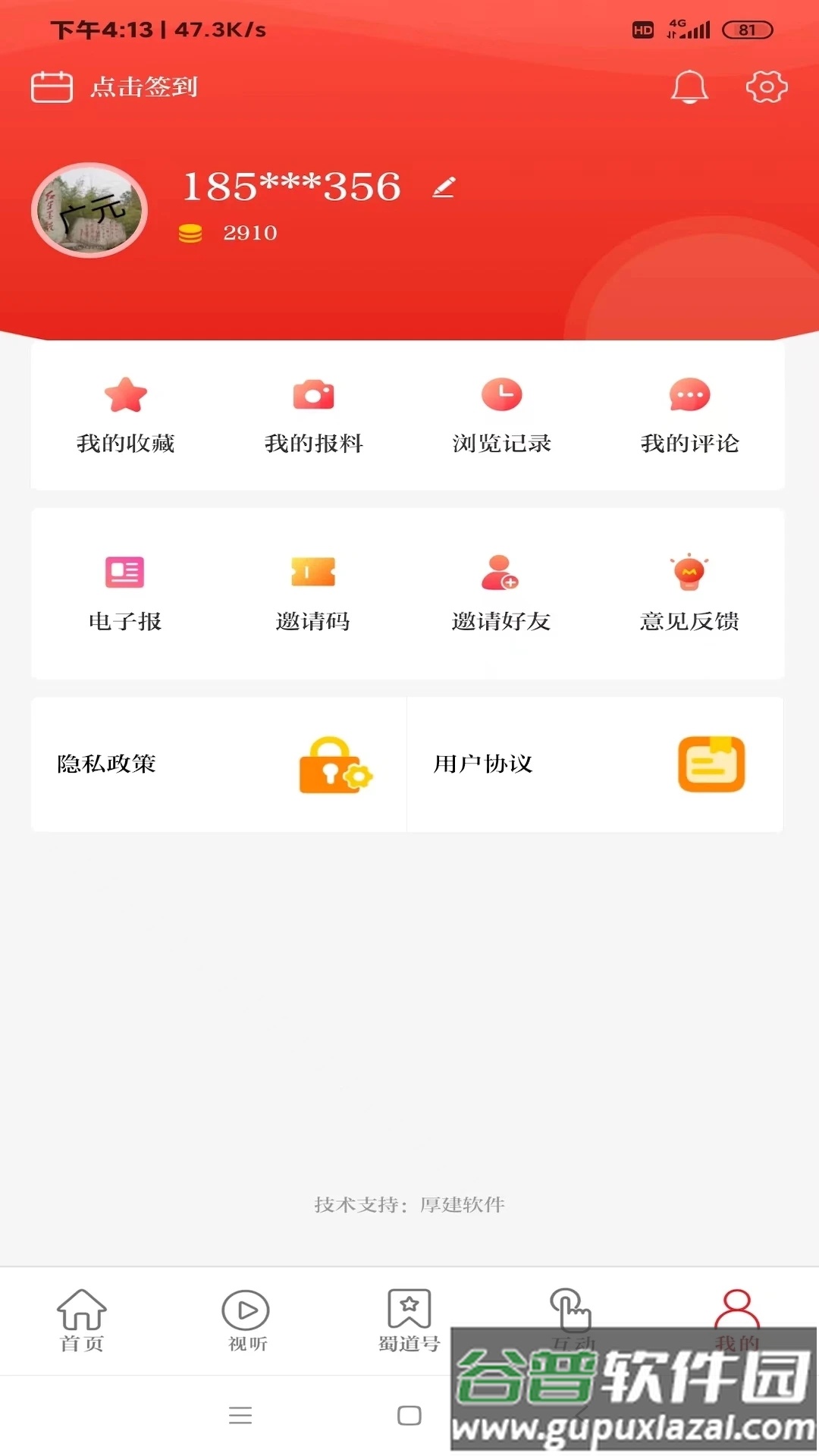 看广元新闻app截图1