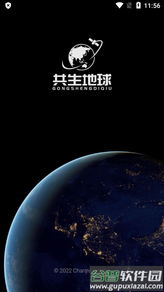 共生地球app最新版截图1