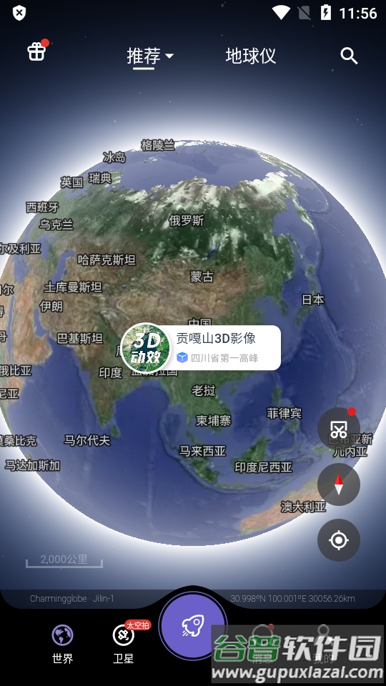 共生地球app最新版截图2