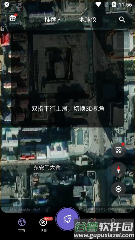 共生地球app最新版截图3