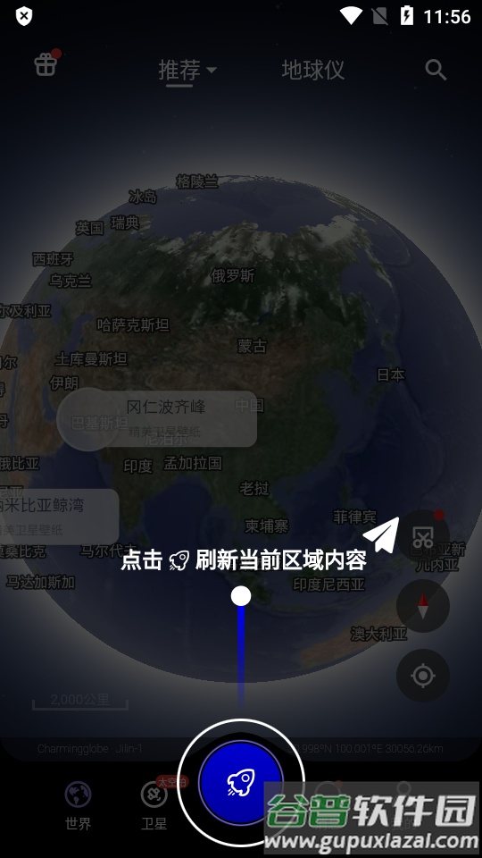共生地球app最新版截图4