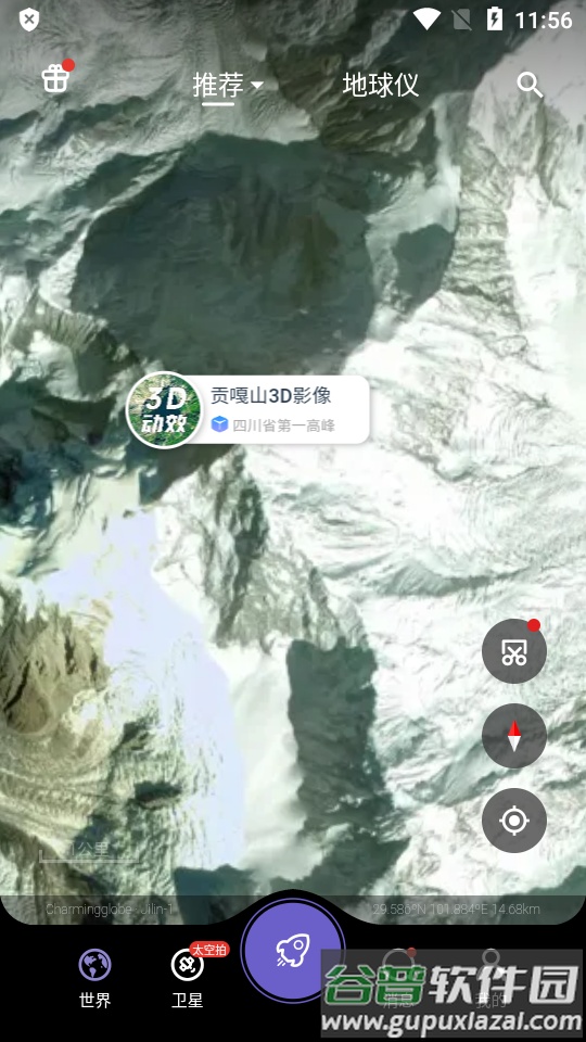 共生地球app最新版截图5