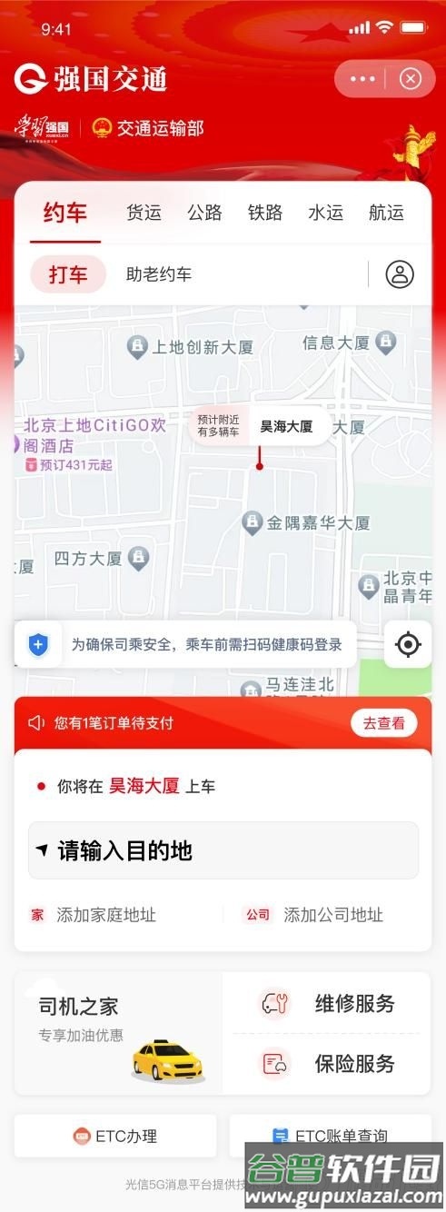 强国交通app官方正版截图1