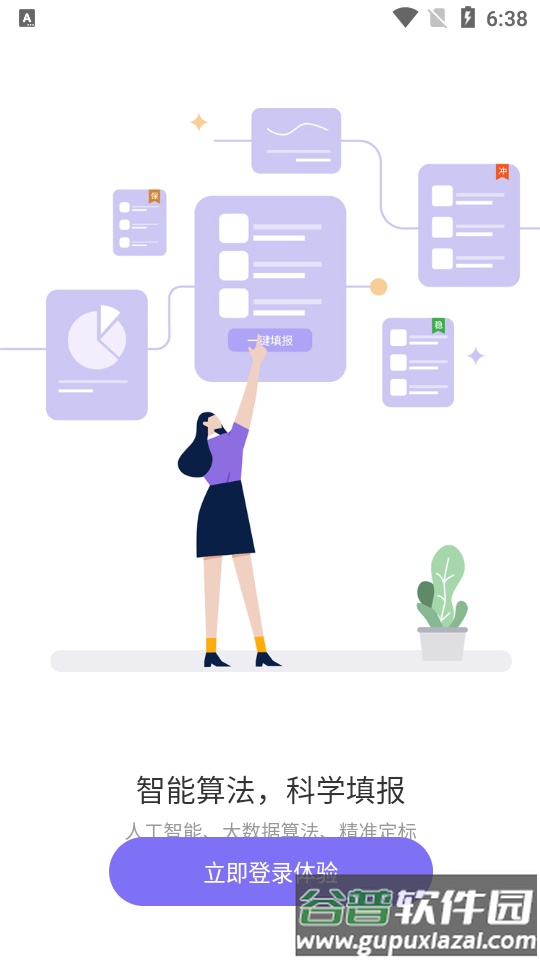 艺愿无忧艺术生高考志愿填报截图1