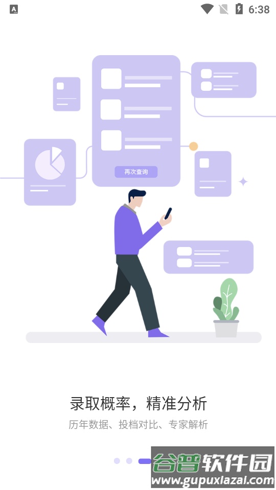 艺愿无忧艺术生高考志愿填报截图2