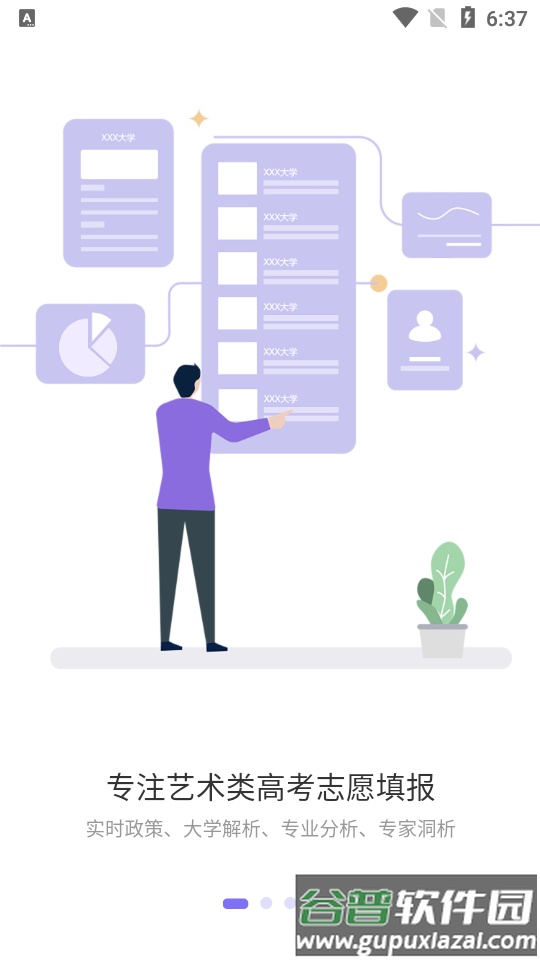 艺愿无忧艺术生高考志愿填报截图4