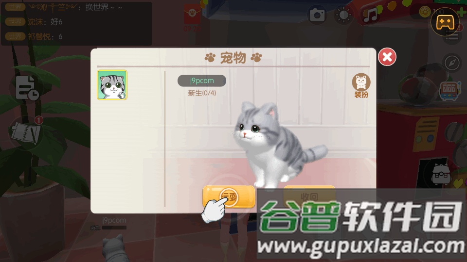 养了个猫手游免实名版截图4