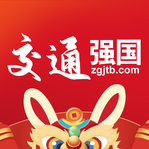 交通强国官方客户端v4.5.1