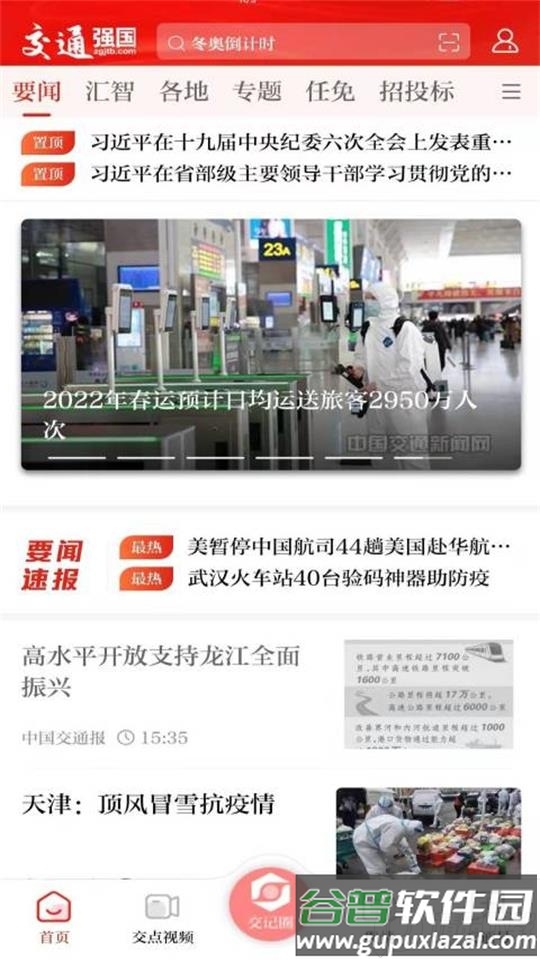 交通强国官方客户端截图1