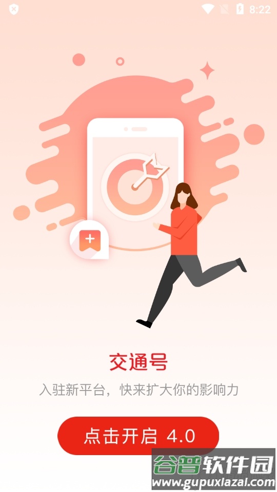 交通强国官方客户端截图2