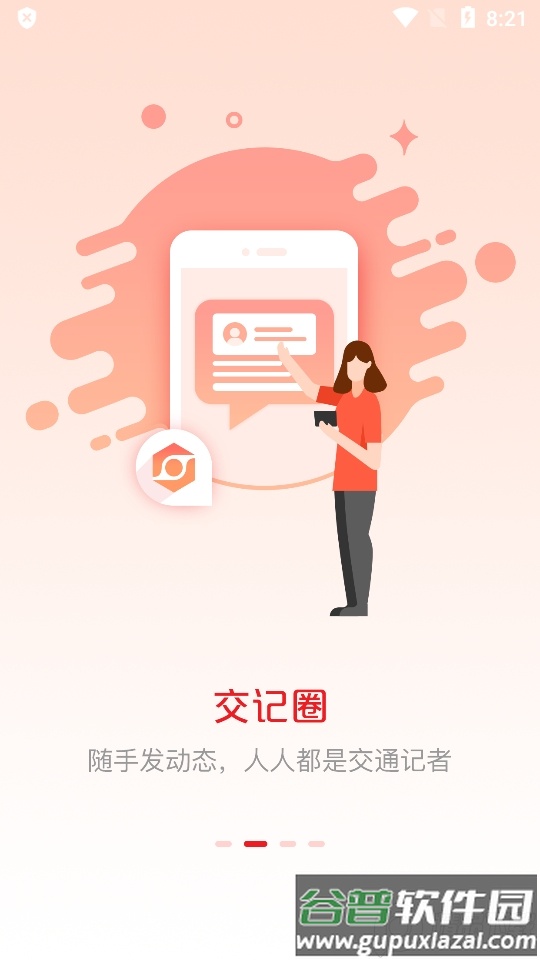 交通强国官方客户端截图3