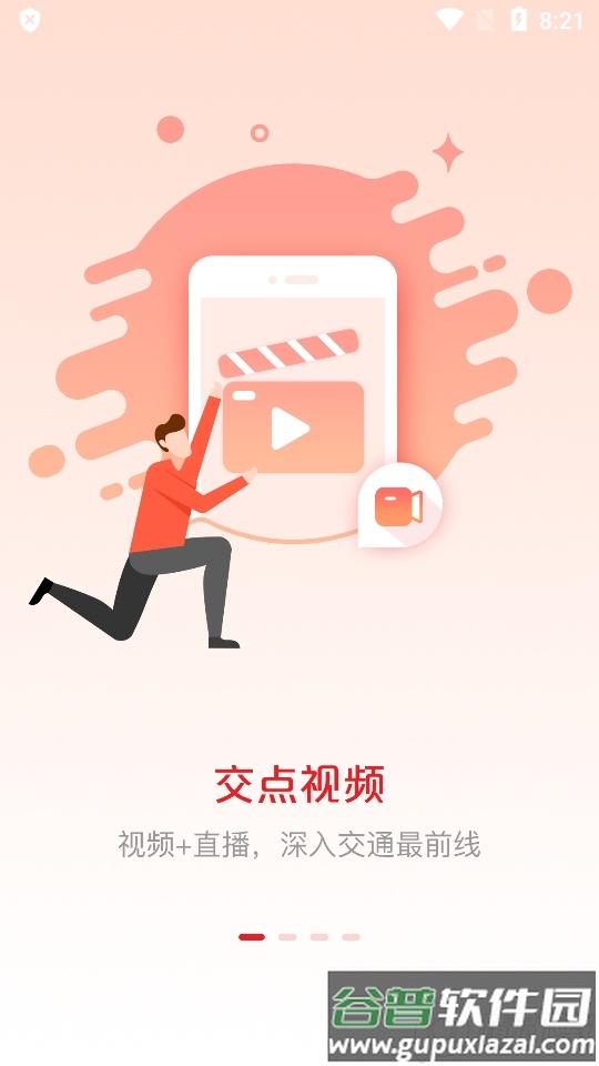 交通强国官方客户端截图4