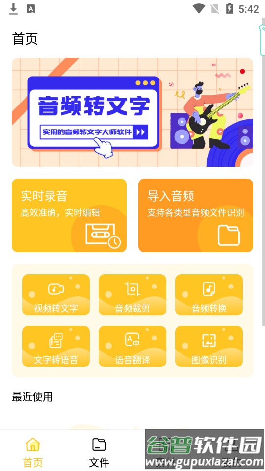 音频转文字大师app官方版截图4