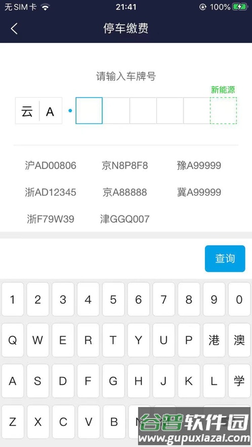 百里停车客户端截图3