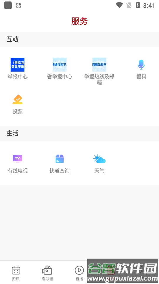 遵义发布app官方版截图2