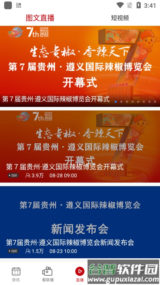 遵义发布app官方版截图3