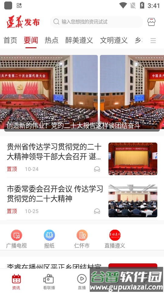 遵义发布app官方版截图5