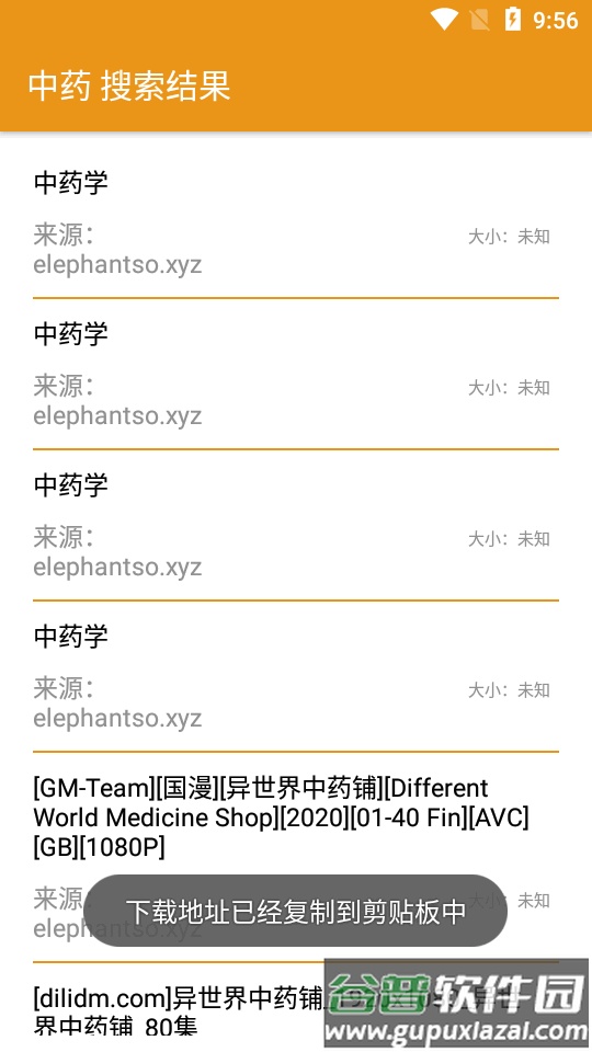 吃梨云app磁力软件截图1