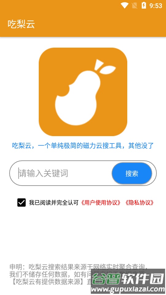 吃梨云app磁力软件截图4