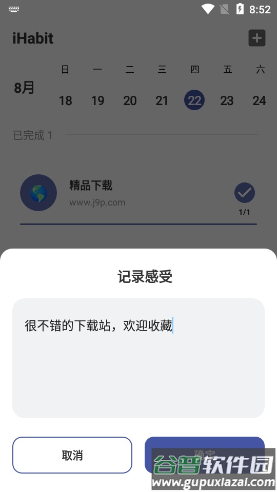 iHabit app习惯养成软件截图1