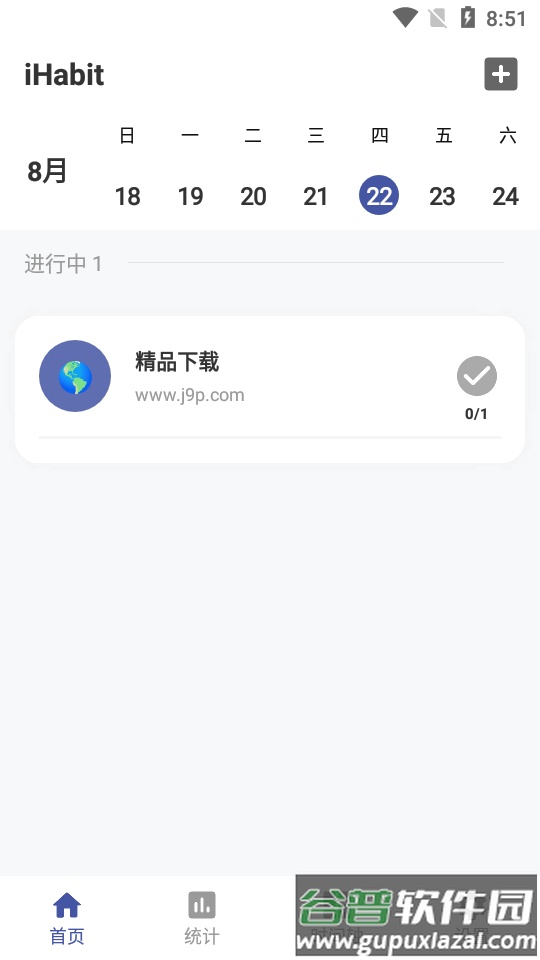 iHabit app习惯养成软件截图2